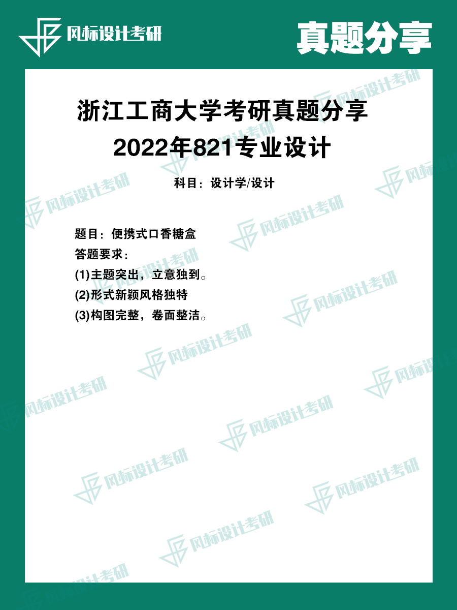 真題魔板浙江工商22-1.png