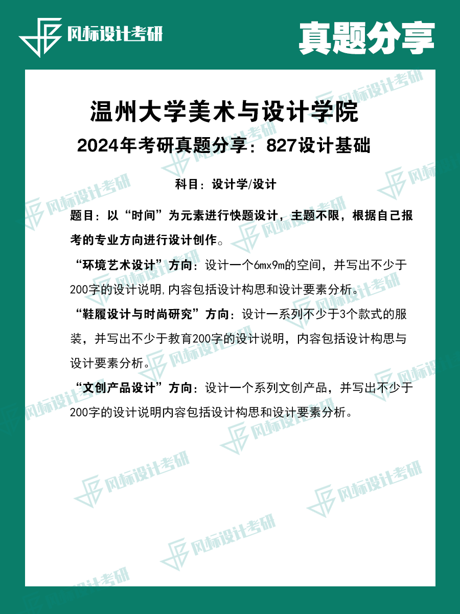 溫州大學(xué)24-4.png