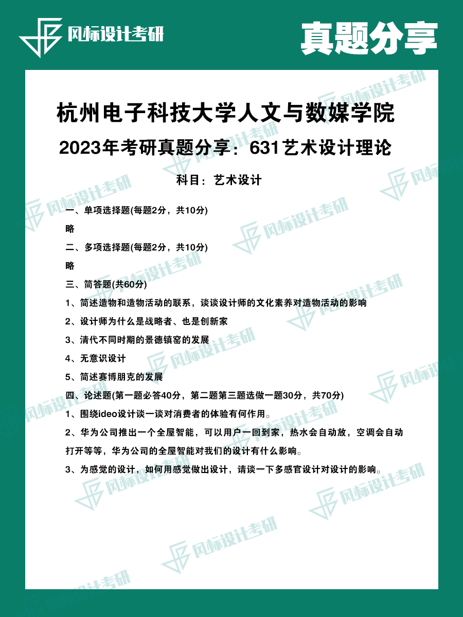真題魔板杭電23-1.png