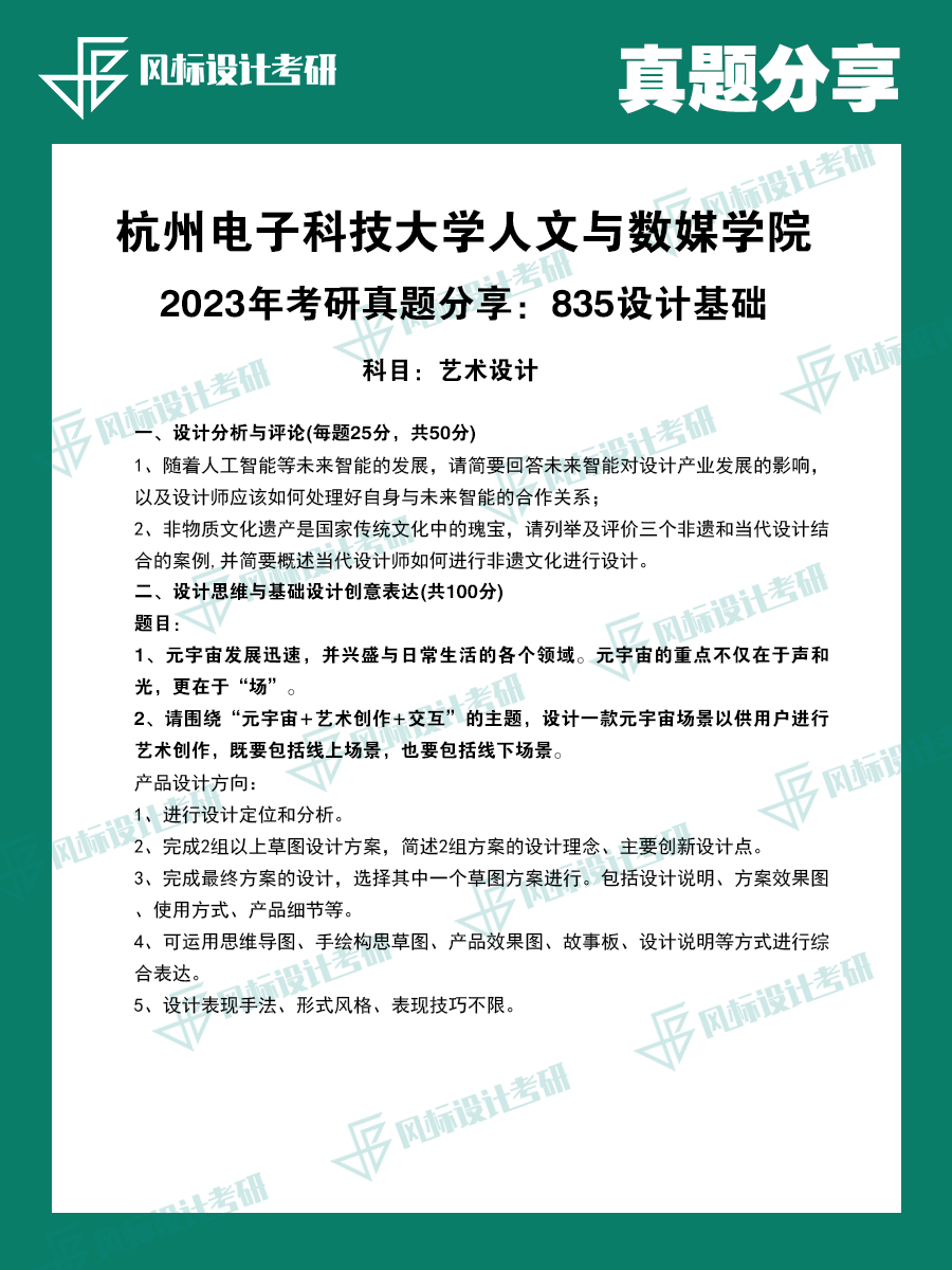 真題魔板杭電23-2.png