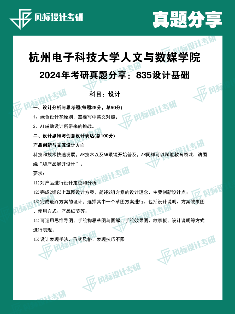 真題魔板杭電24-2.png