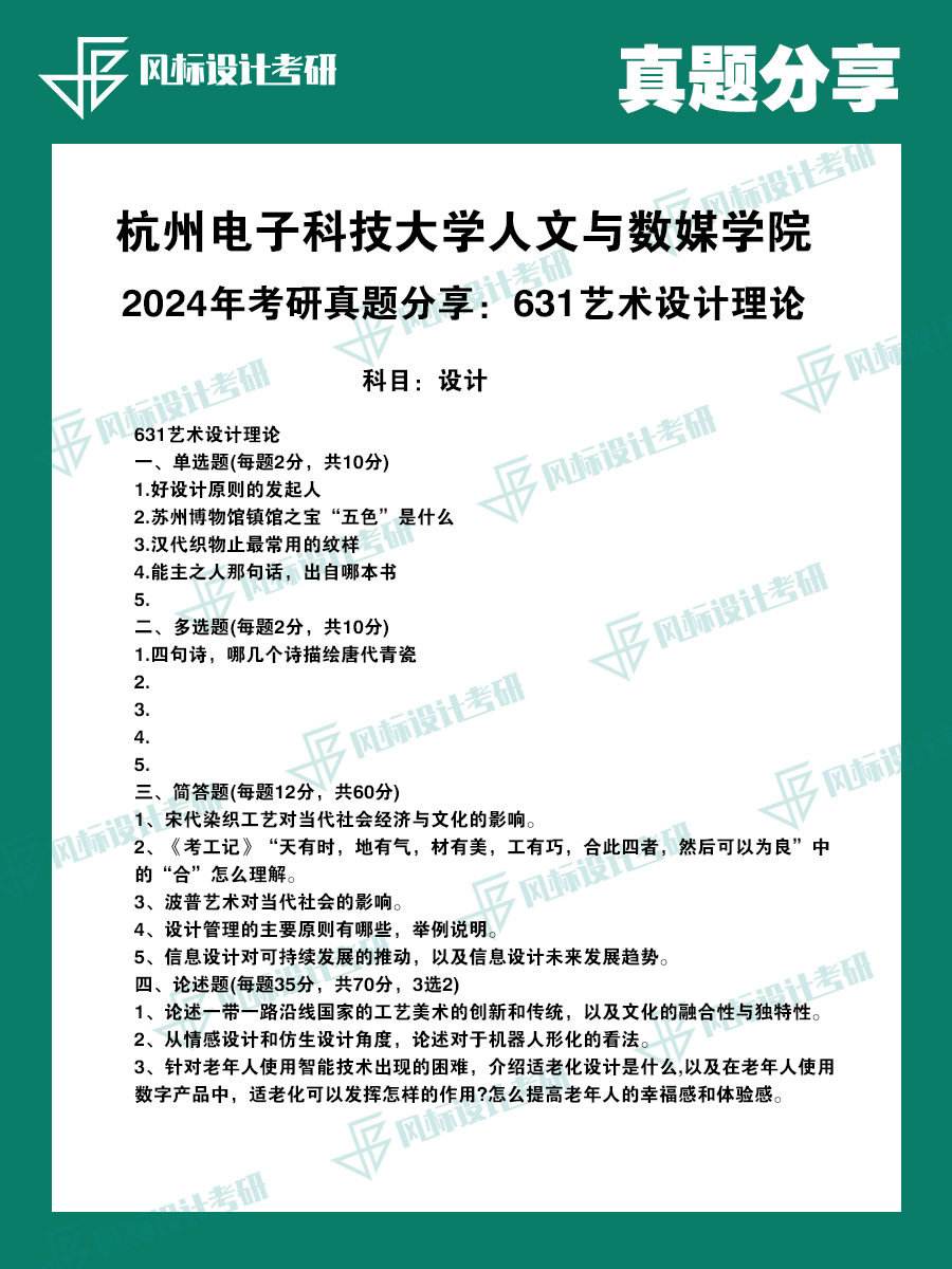 真題魔板杭電24-1.png