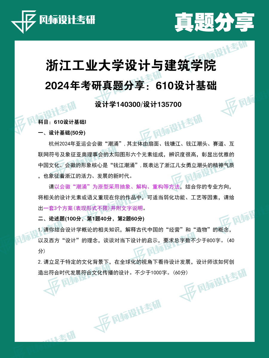 真題魔板浙江工業(yè)24-1.png