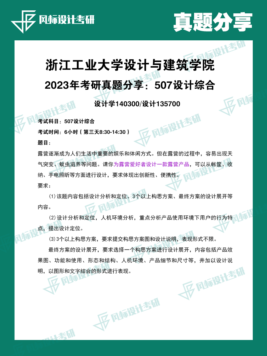 真題魔板浙江工業(yè)23-2.png