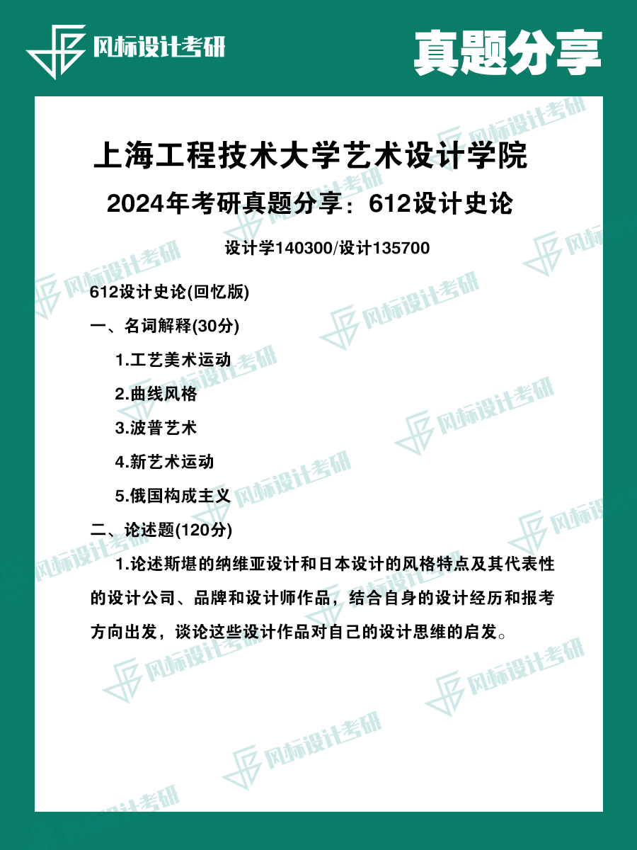 真題魔板上海工程技術(shù)24.png