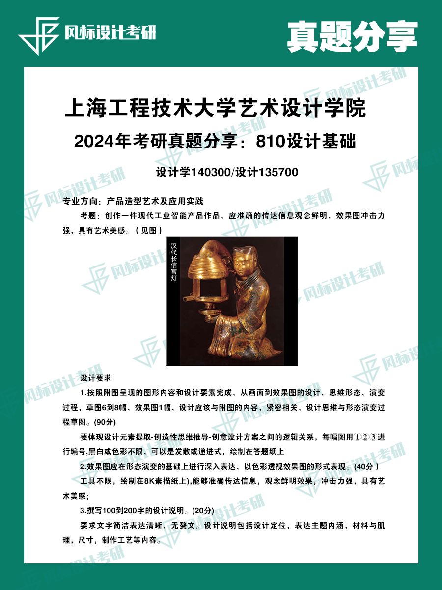 真題魔板上海工程技術(shù)24-1.png
