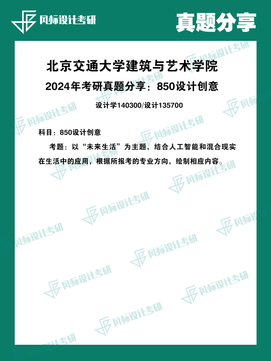 真題魔板北交24.png