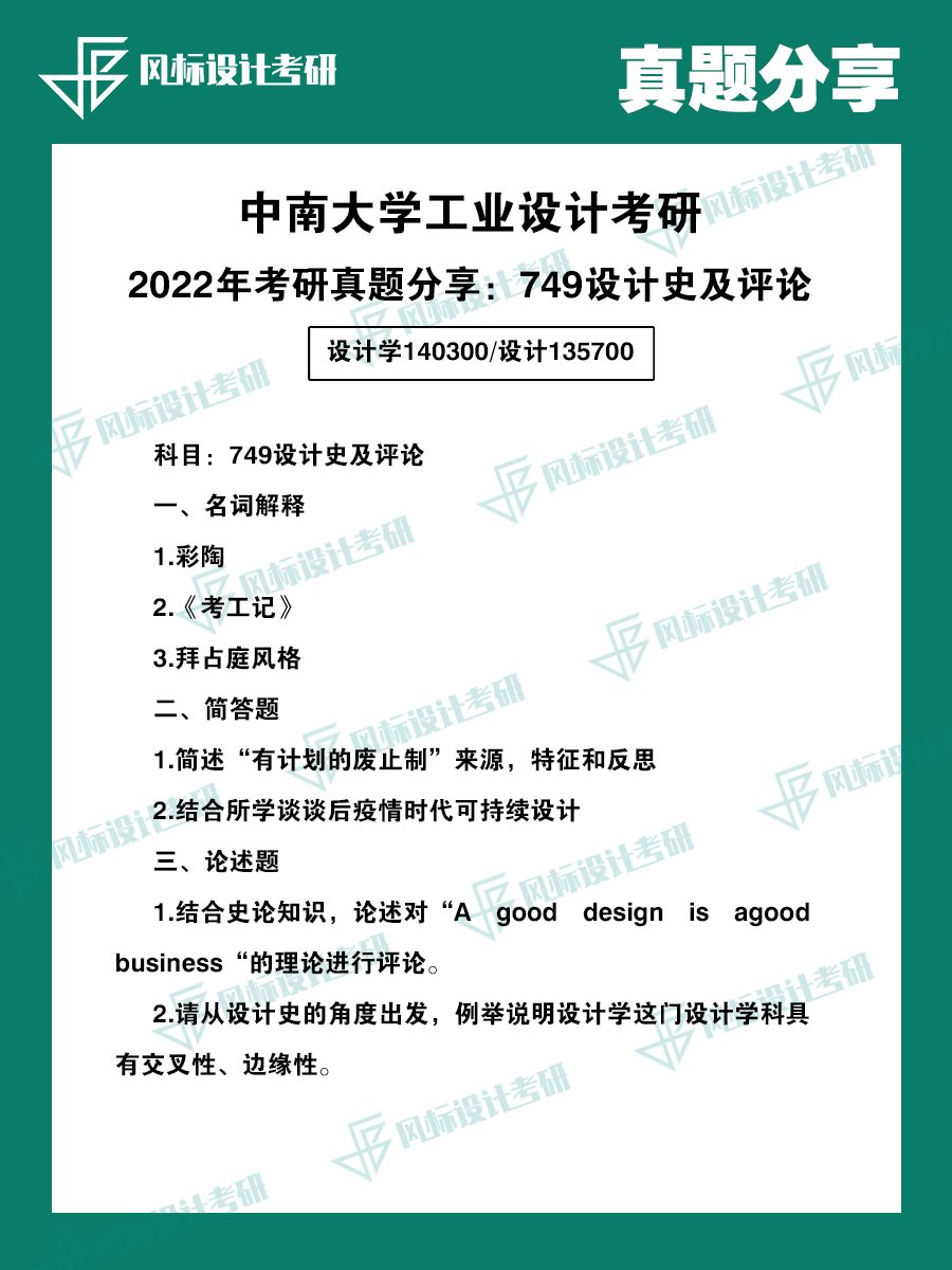 真題魔板中南22.png