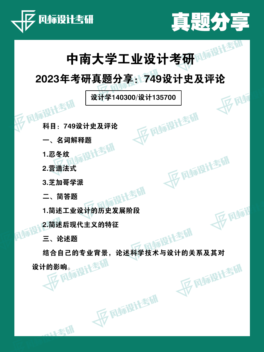 真題魔板中南23.png