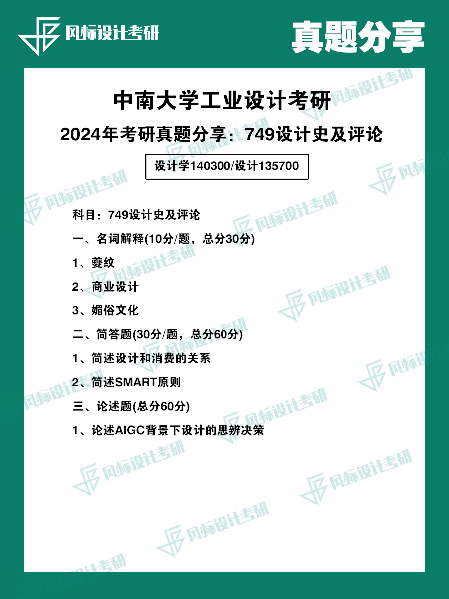 真題魔板中南24.png