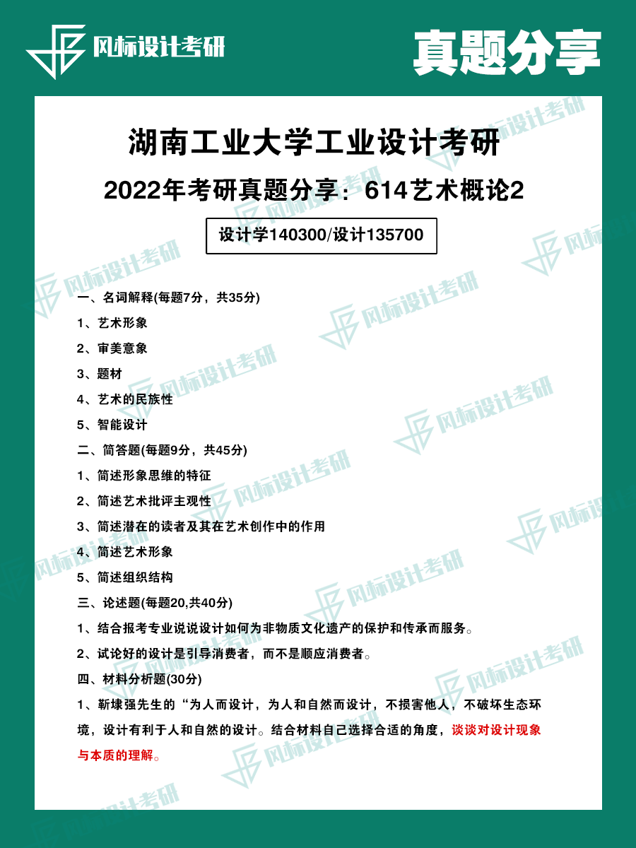 真題魔板湖南工業(yè)22.png