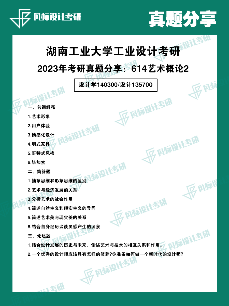 真題魔板湖南工業(yè)23.png