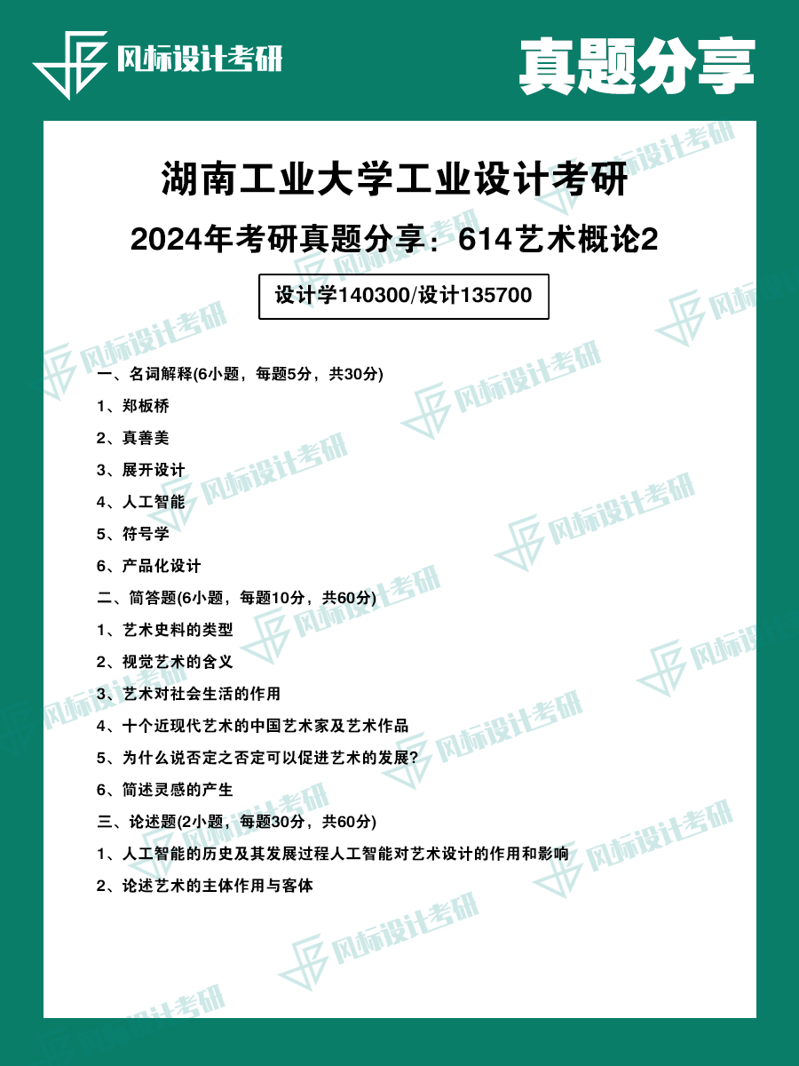 真題魔板湖南工業(yè)24.png