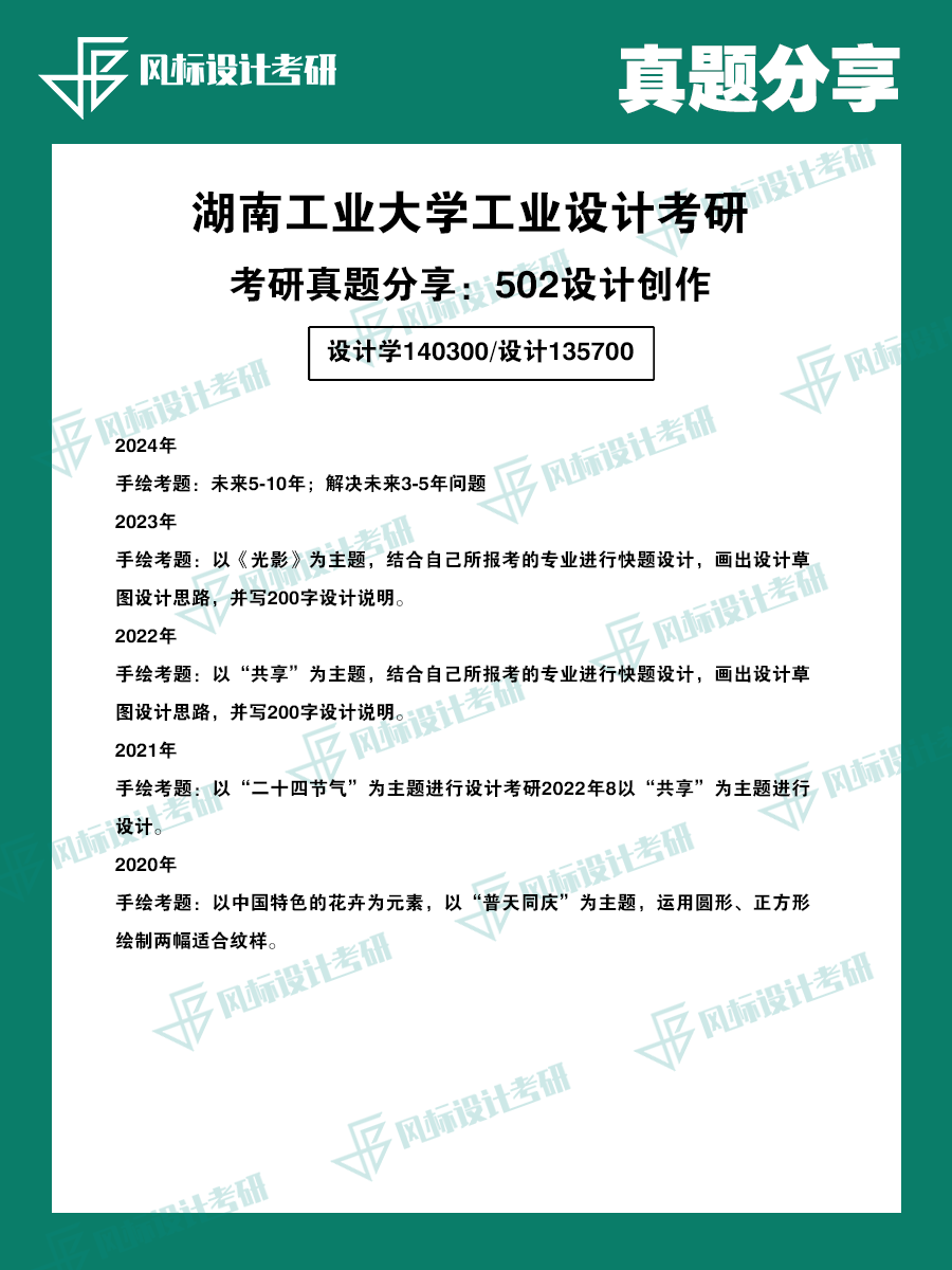 真題魔板湖南工業(yè).png