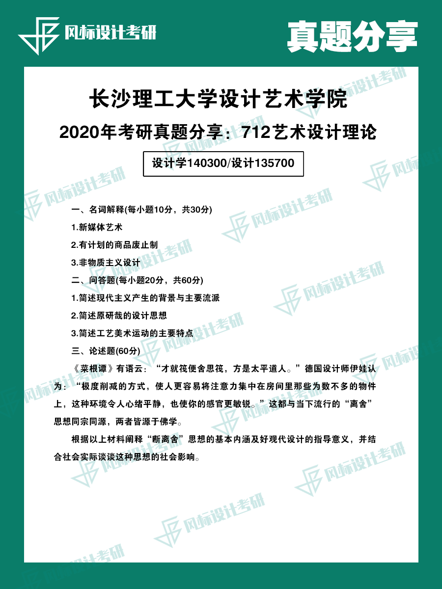 真題魔板長(zhǎng)沙理工20.png