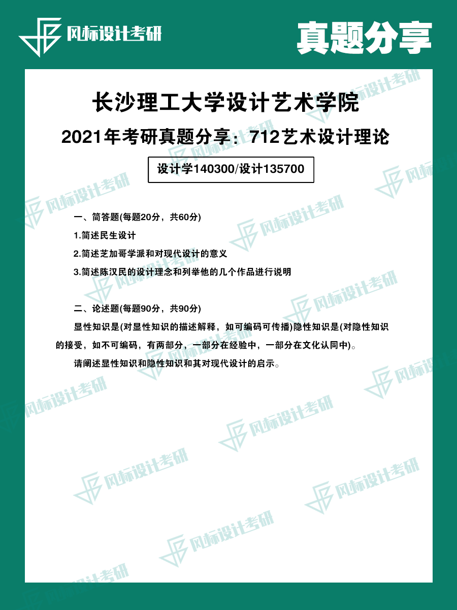真題魔板長(zhǎng)沙理工21.png