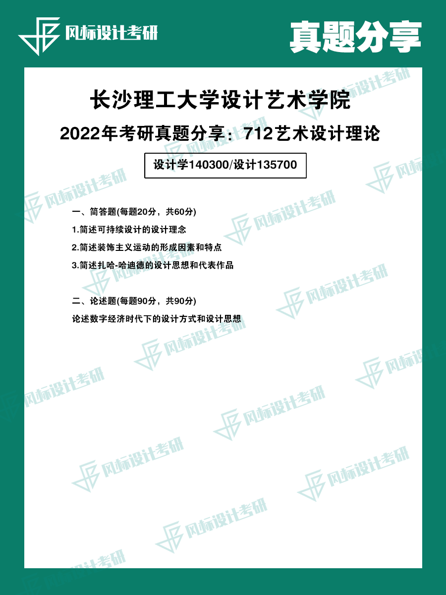 真題魔板長沙理工22.png