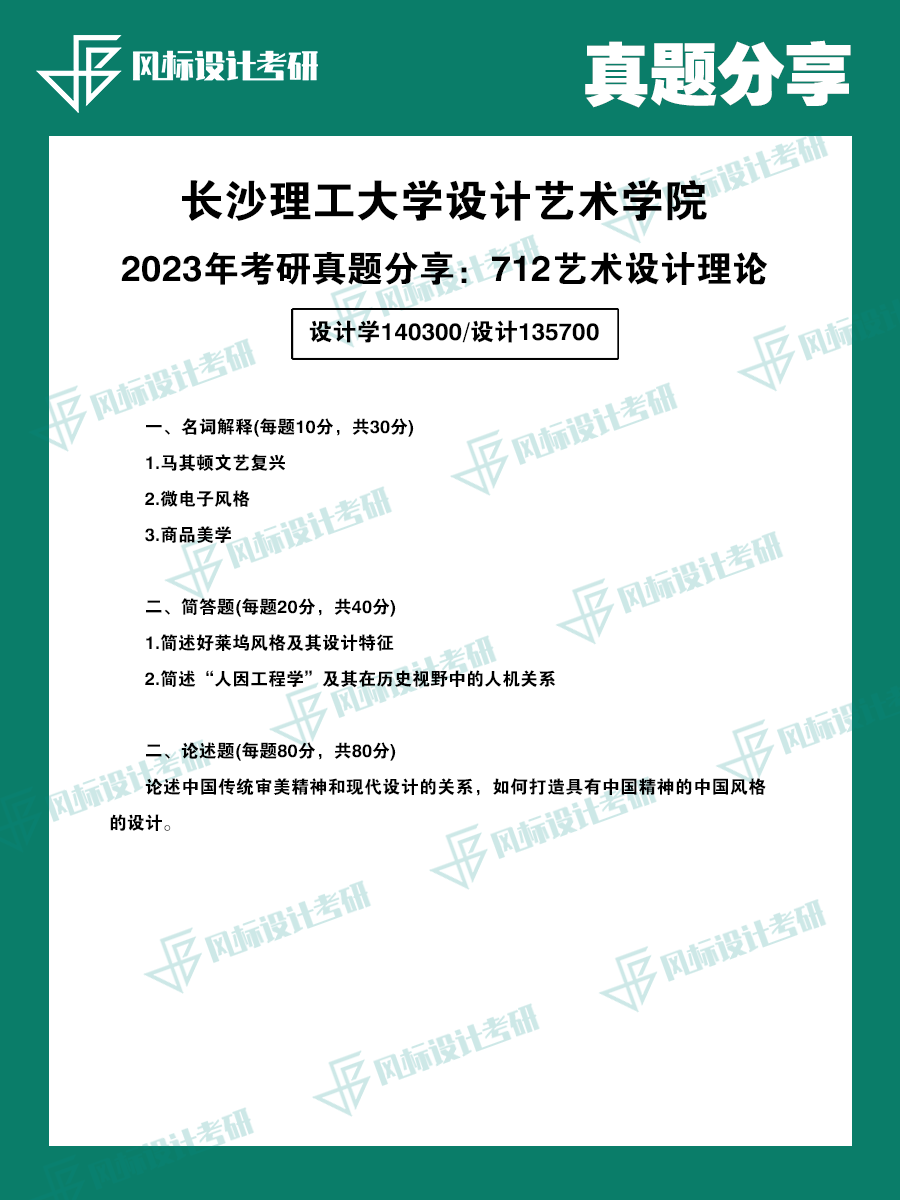 真題魔板長沙理工23.png