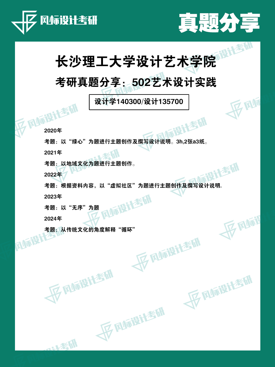 真題魔板長(zhǎng)沙理工.png
