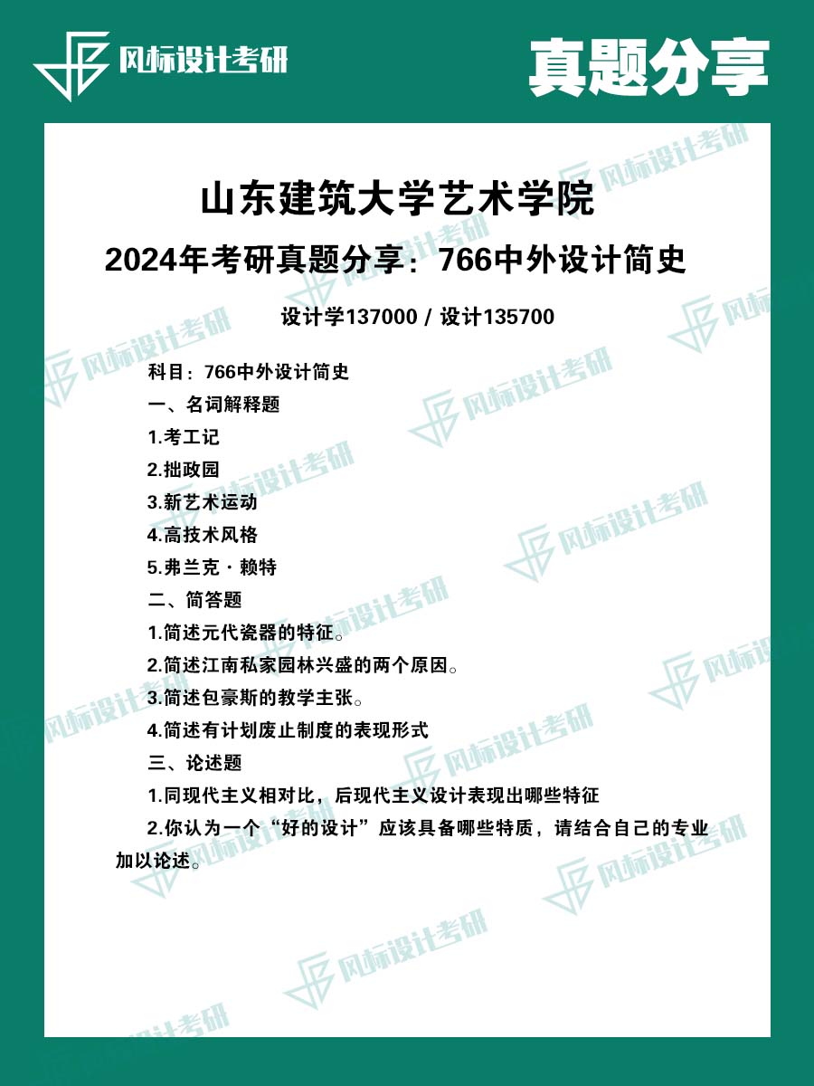 真題魔板山東建筑24.jpg