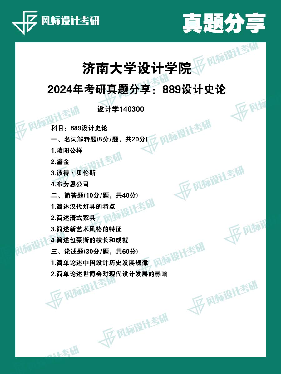 真題魔板濟南大學.jpg