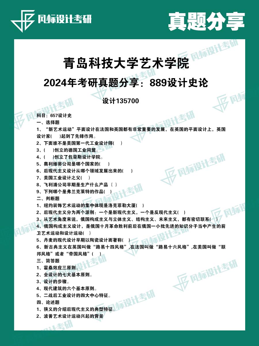 真題魔板青島科技24-1.jpg