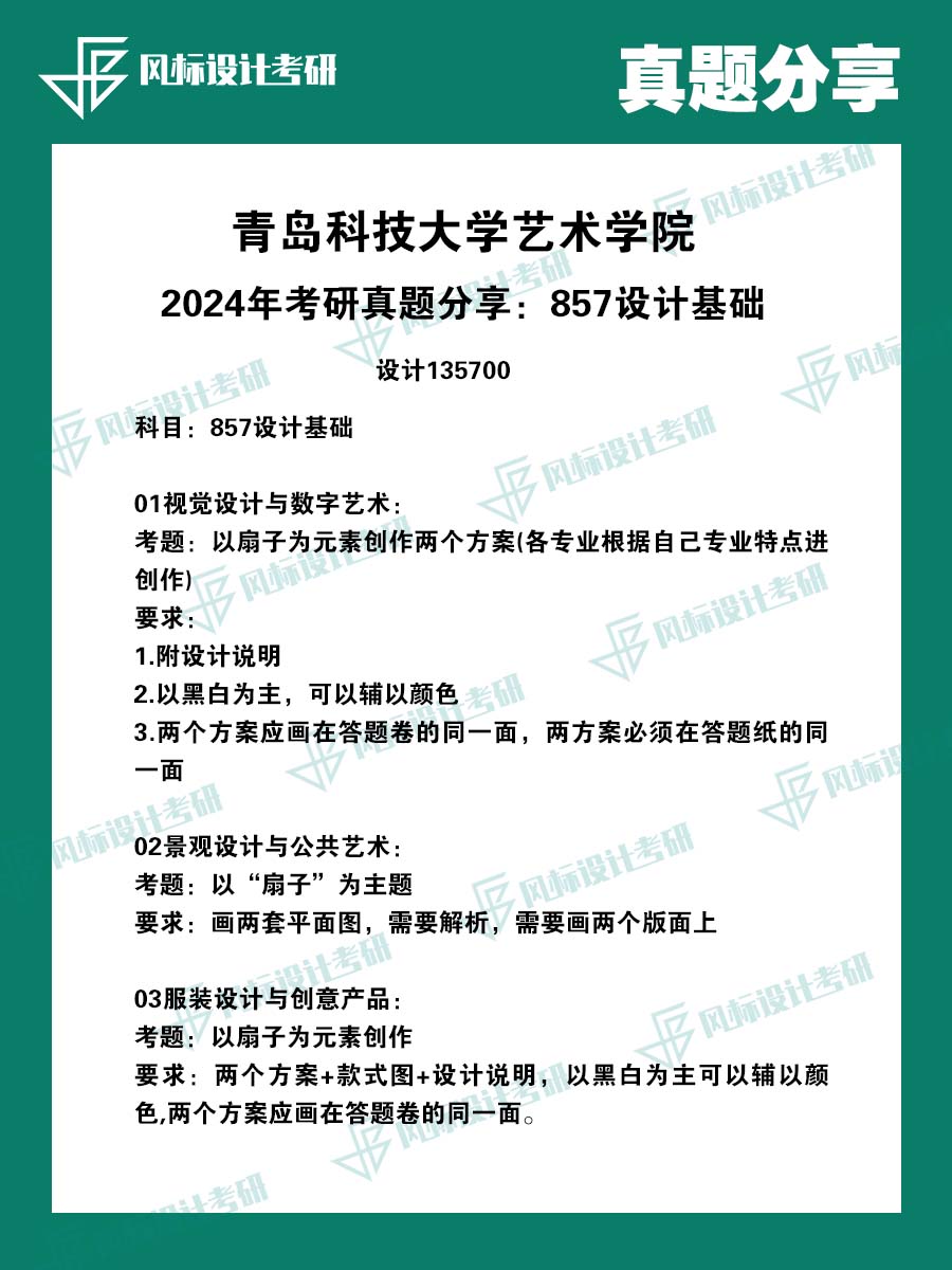 真題魔板青島科技24-2.jpg