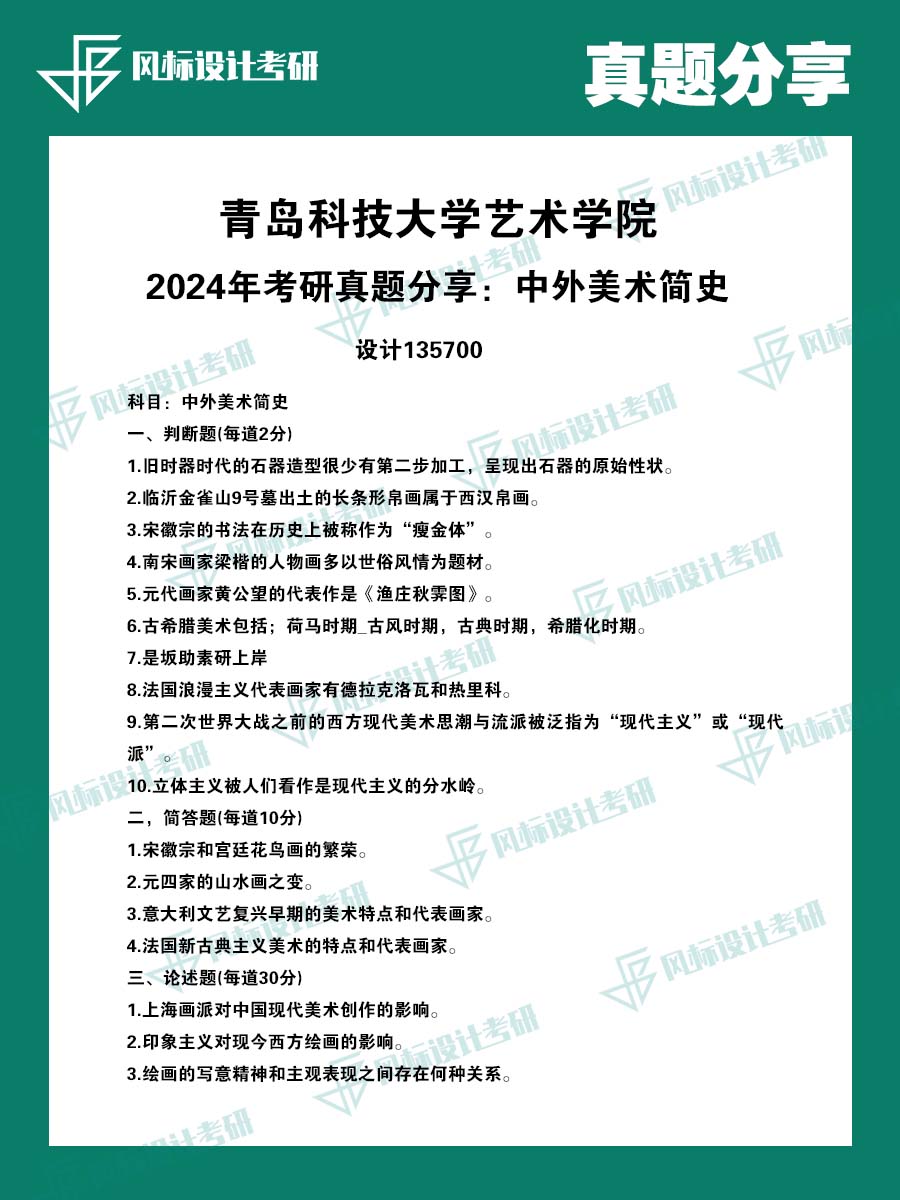真題魔板青島科技24-3.jpg