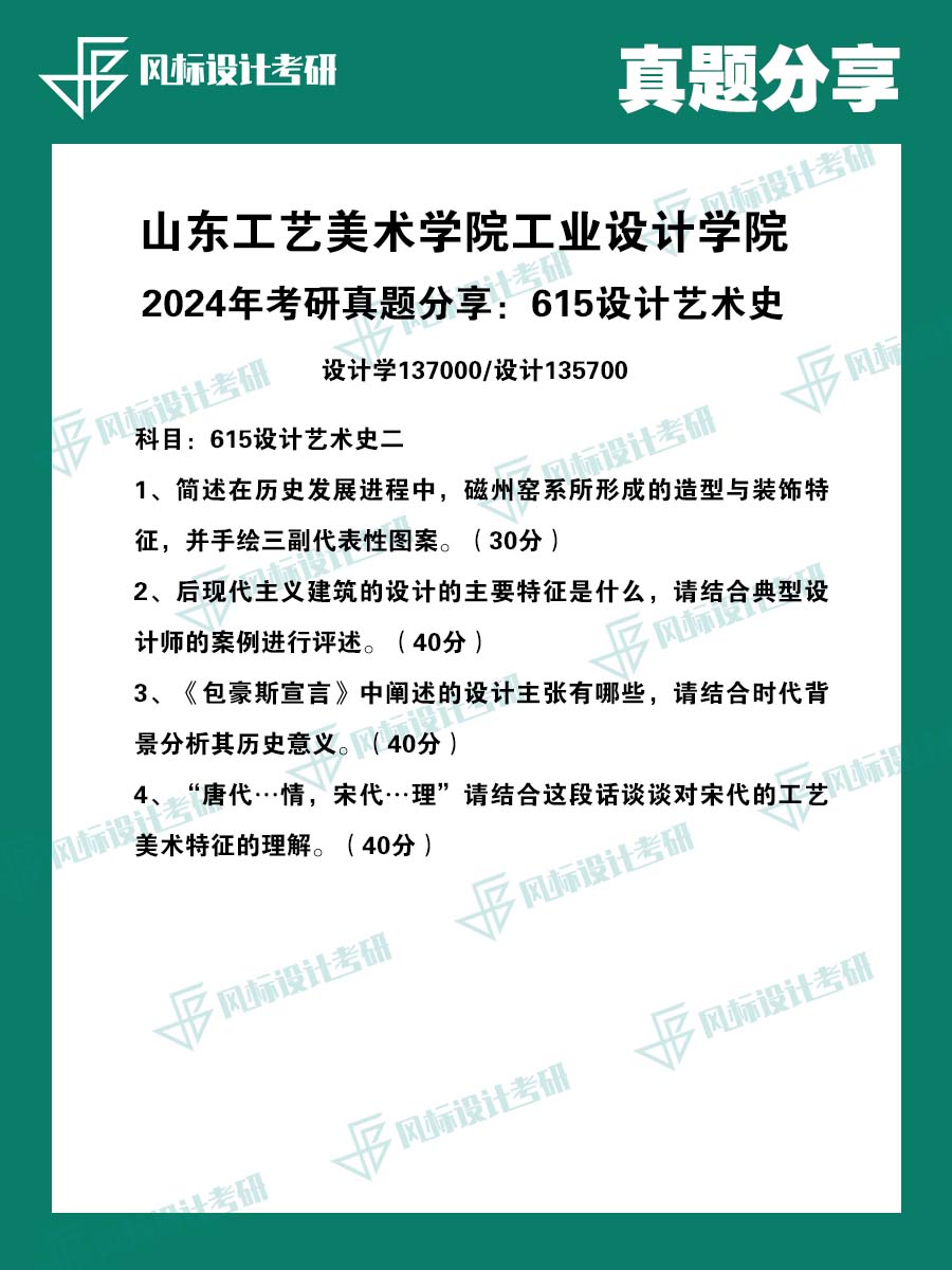 真題魔板山東工藝24-1.jpg