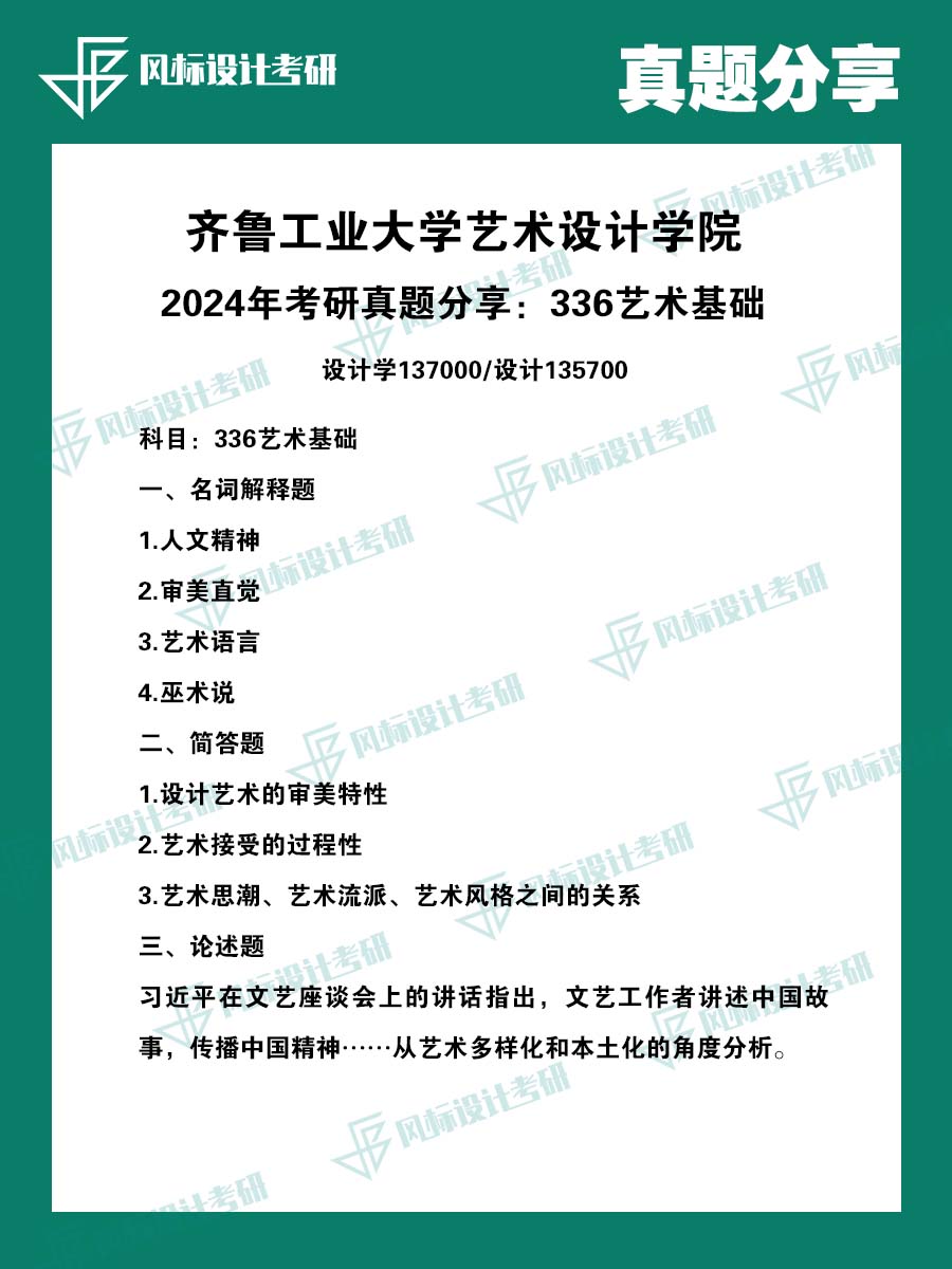 真題魔板齊魯24-1.jpg