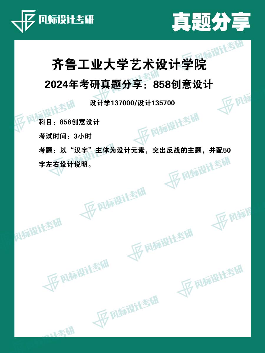 真題魔板齊魯24-2.jpg