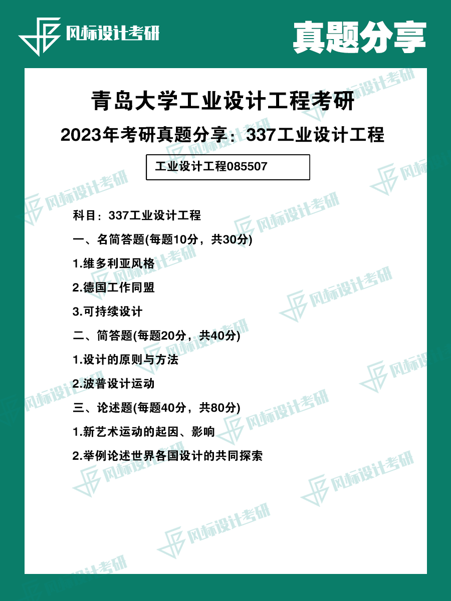 真題魔板青島工程23.png