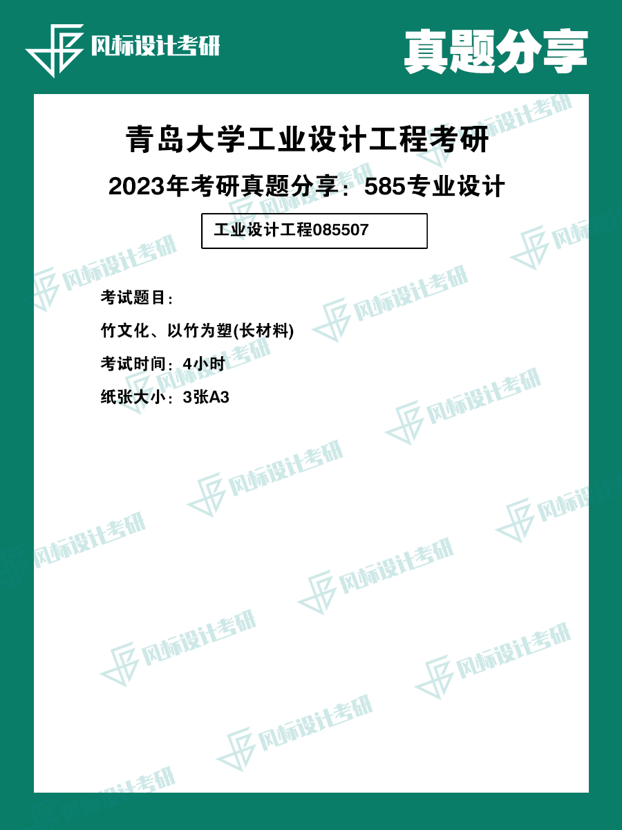 真題魔板青島工程23-1.png