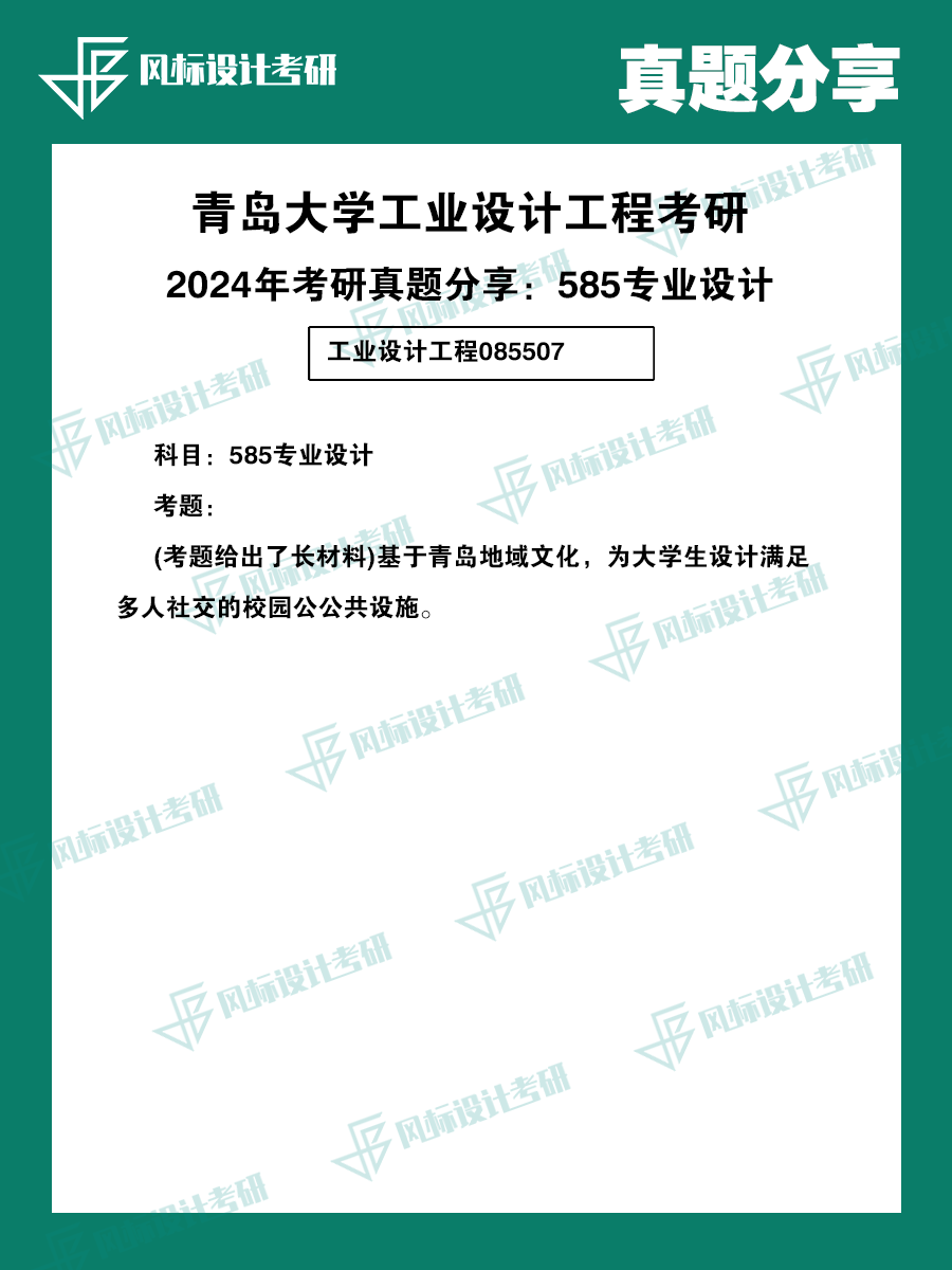 真題魔板青島工程24.png