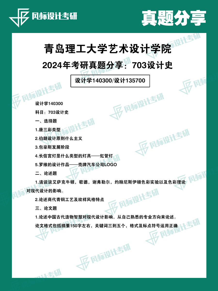真題魔板青島理工24-1.png