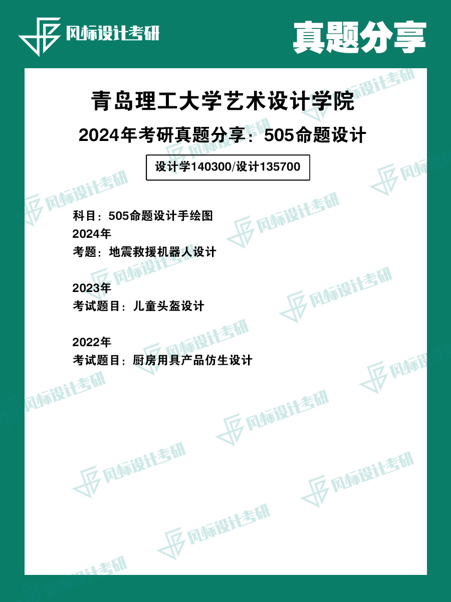 真題魔板青島理工24-3.png