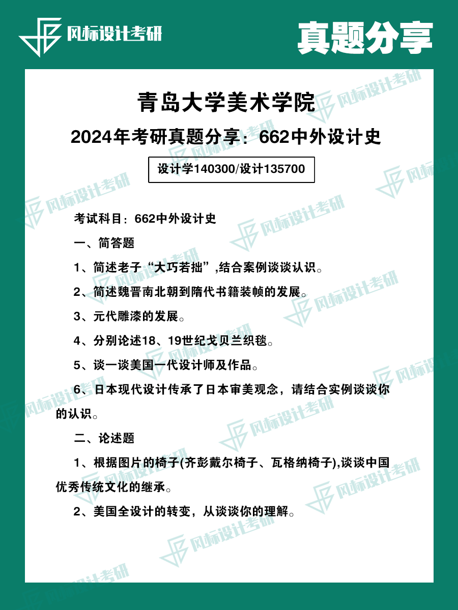 真題魔板青島美術(shù)24.png