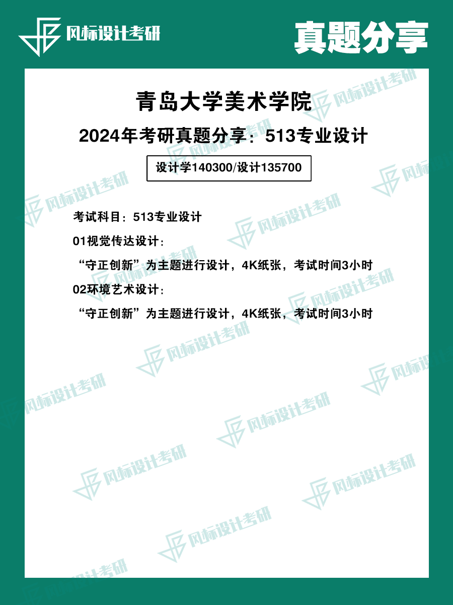 真題魔板青島美術24-1.png