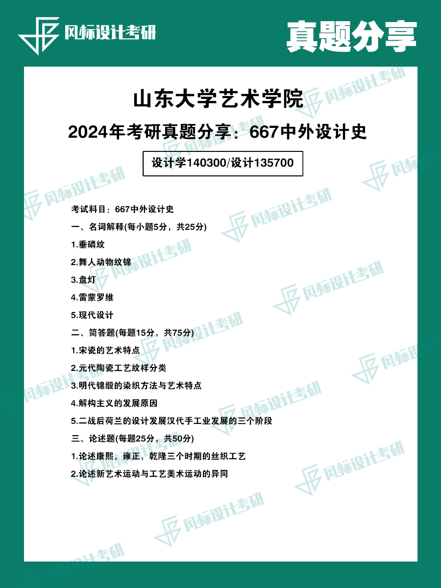 真題魔板山東大學(xué)24-1.png