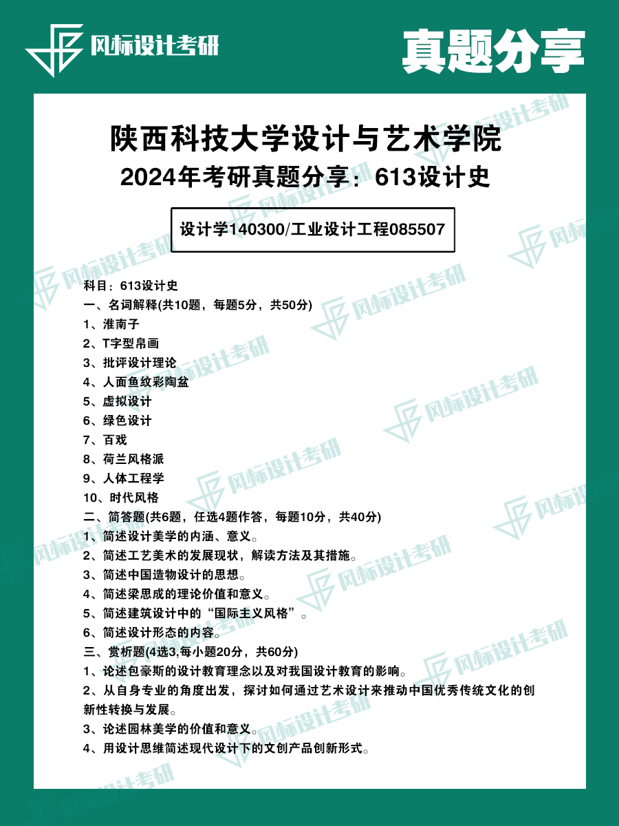 真題魔板陜西科技24-1.png