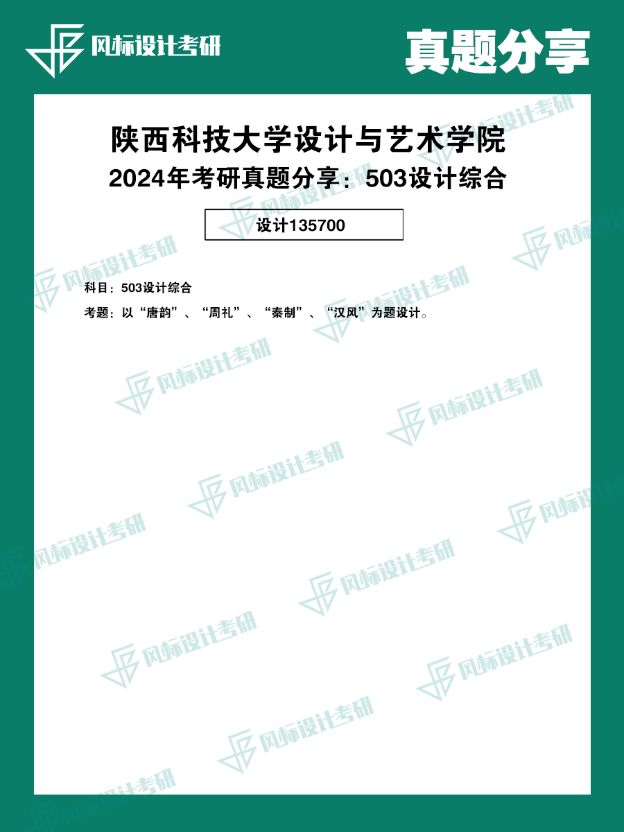 真題魔板陜西科技24-3.png