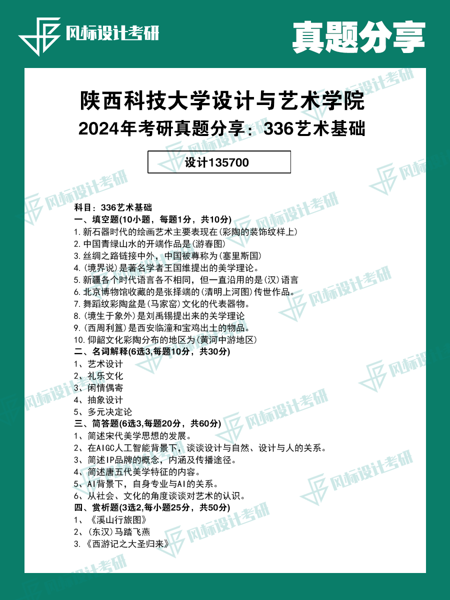 真題魔板陜西科技24-4.png