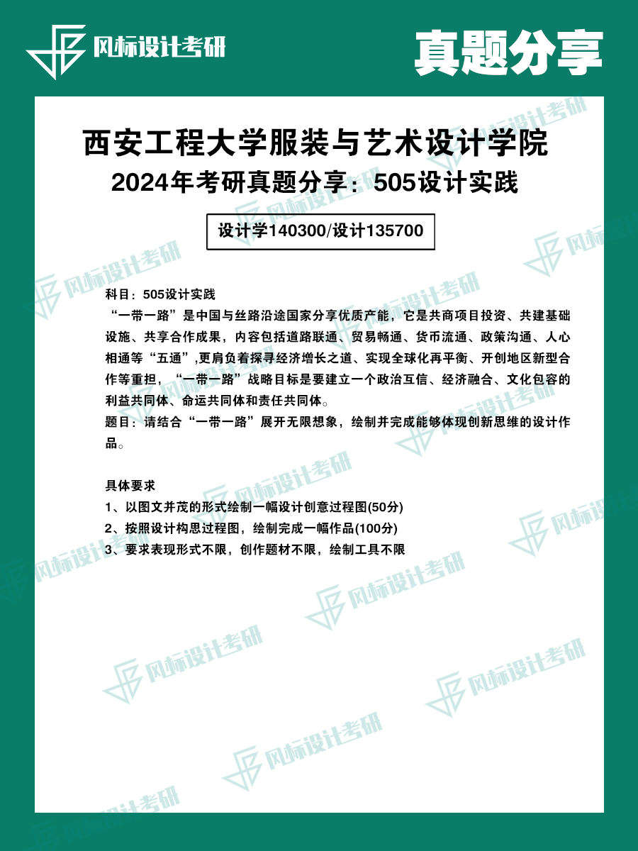 真題模版西安工程24-1.png
