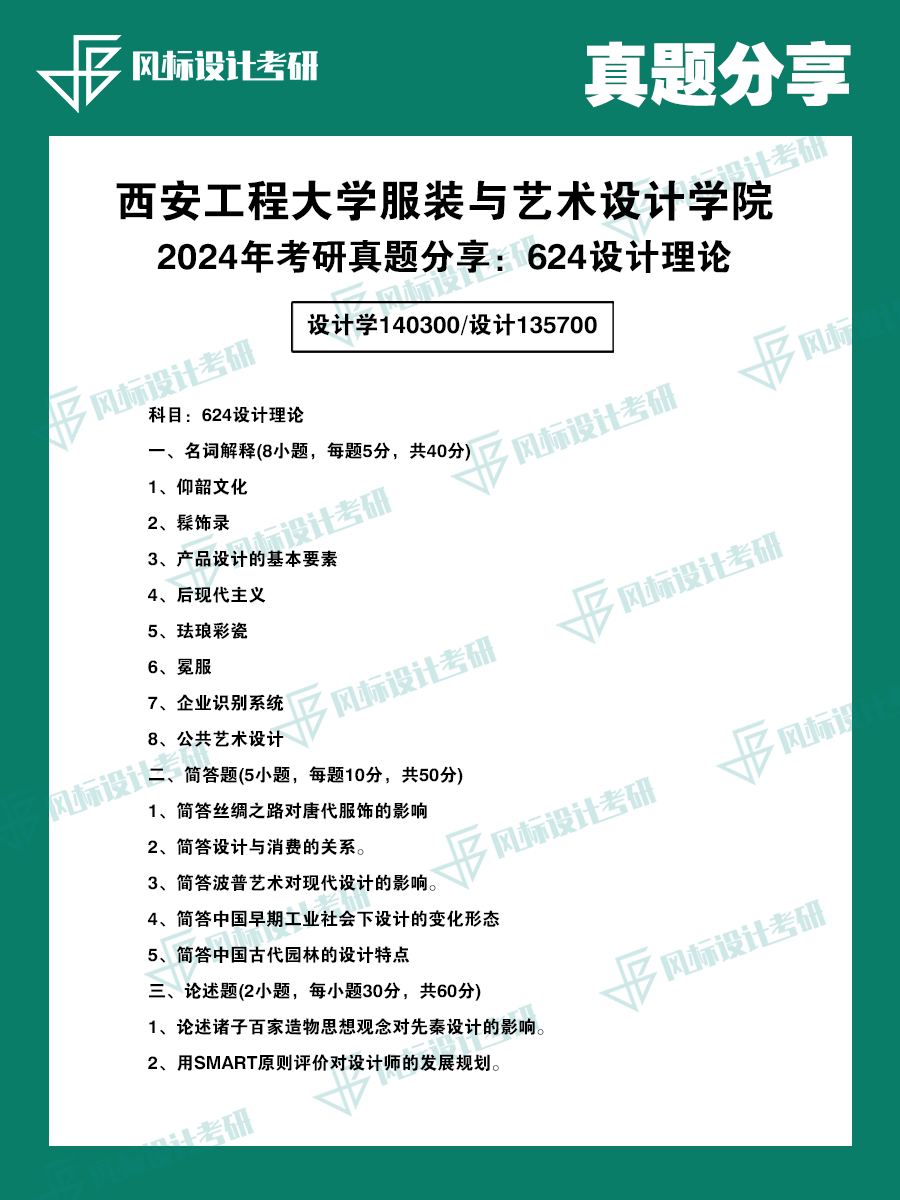 真題模版西安工程24-2.png