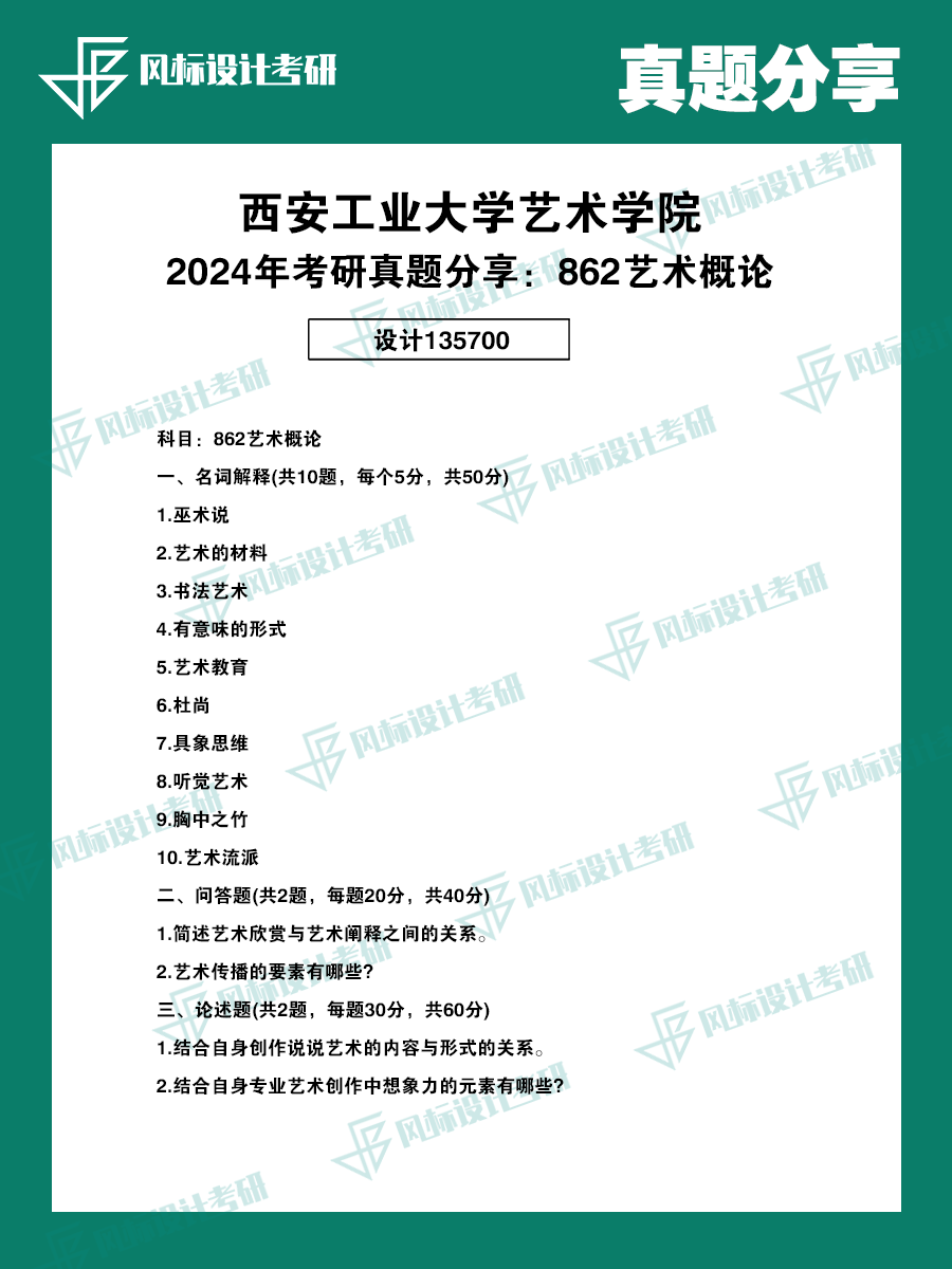 真題模版西安工業(yè)24-1.png