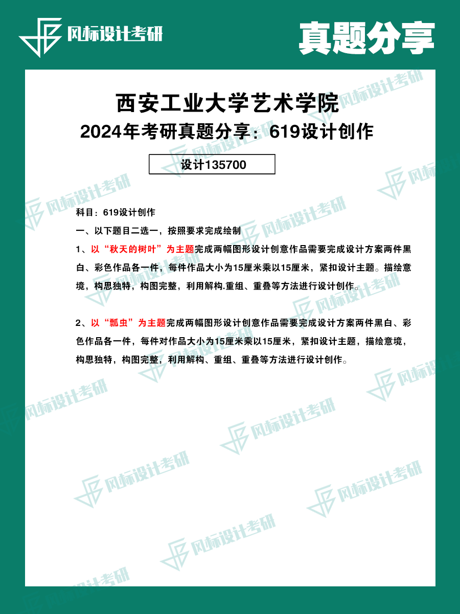 真題模版西安工業(yè)24-2.png