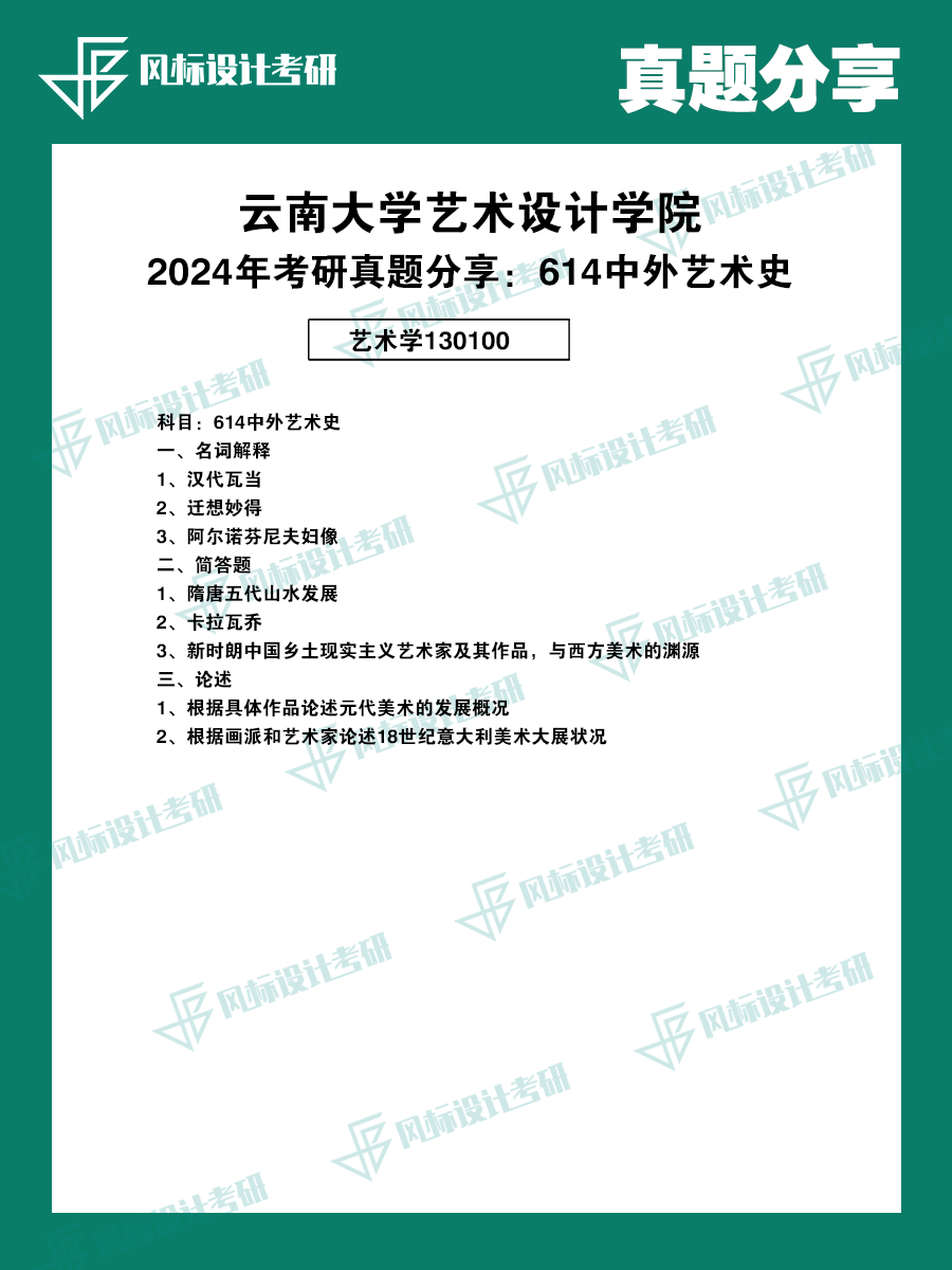 真題模版云南大學24-2.png
