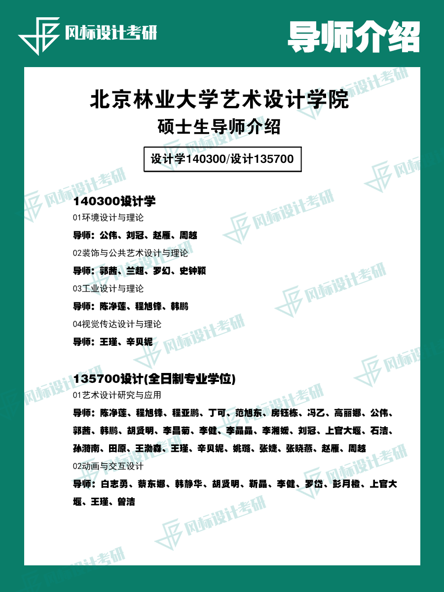 導(dǎo)師北林.png