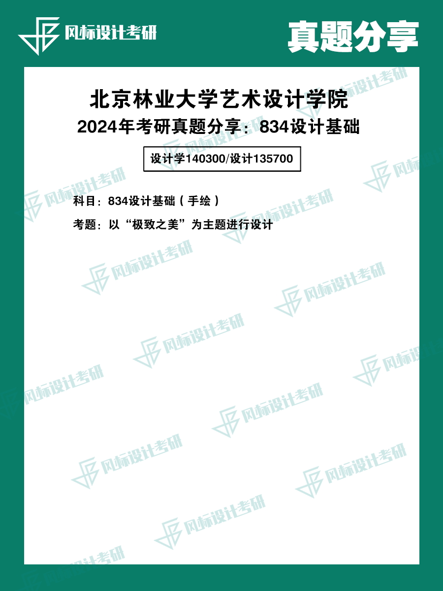真題模版北林24a.png