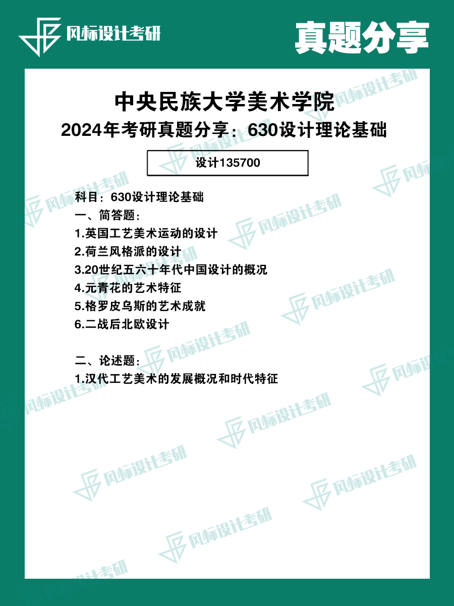 真題模版民族1.png